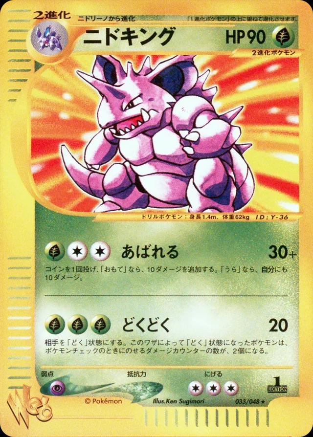 Nidoking [1st-Edition]